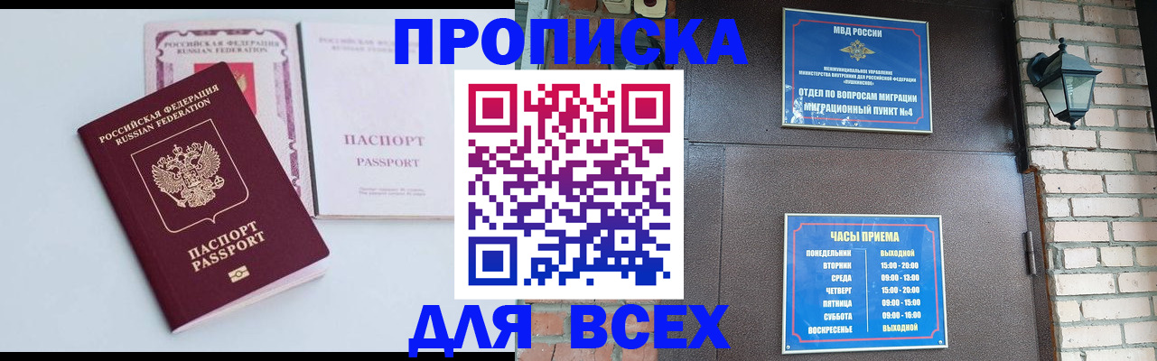 прописка для кредита в Струнино