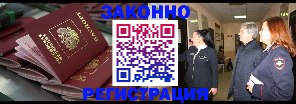 прописка для работы в Струнино